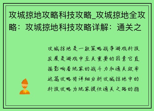 攻城掠地攻略科技攻略_攻城掠地全攻略：攻城掠地科技攻略详解：通关之路指引